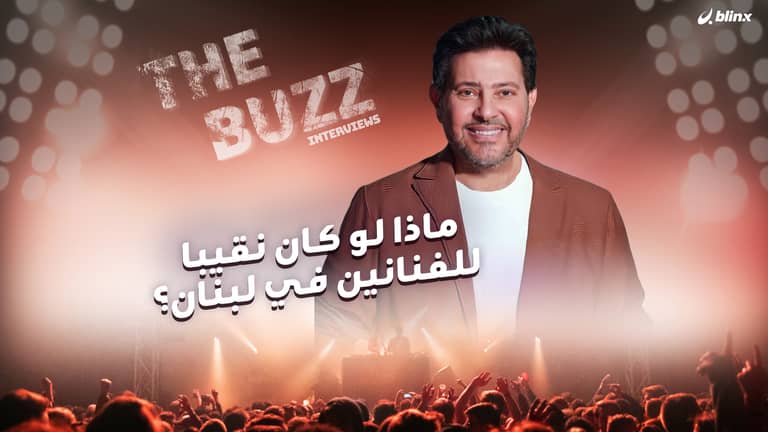 ماذا لو كان نقيبا للفنانين في لبنان؟