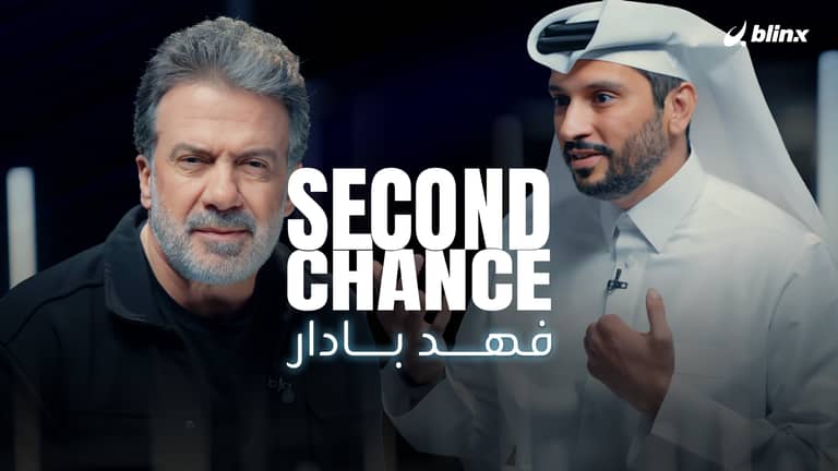 فرصة ثانية لـ فهد بادار