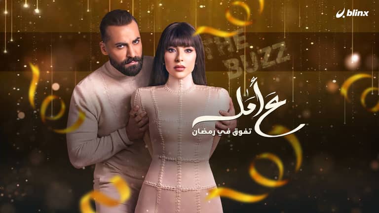 "ع أمل" تفوق في رمضان