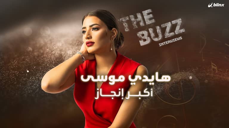 هايدي موسى.. أكبر إنجاز