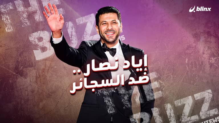 إياد نصار ..  ضد السجائر