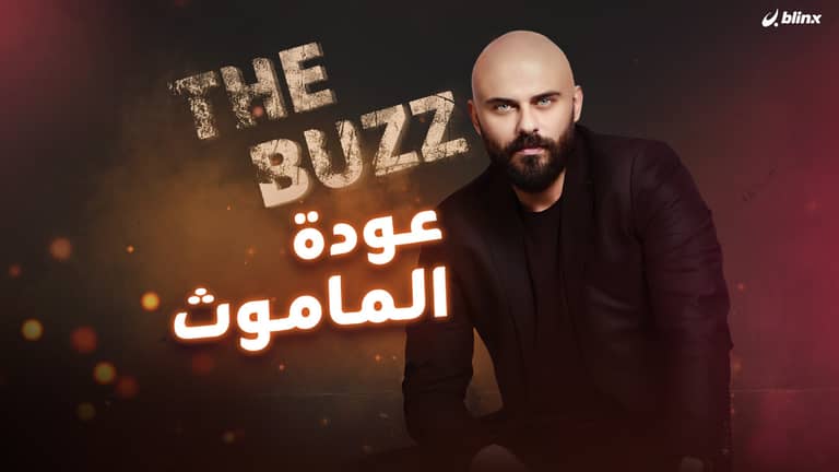 عودة الماموث