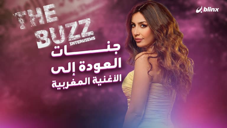 جنات.. العودة إلى الأغنية المغربية