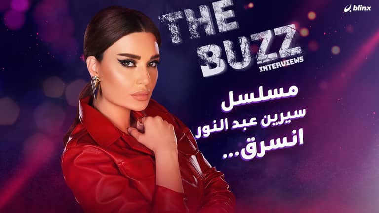 مسلسل سيرين عبد النور انسرق...