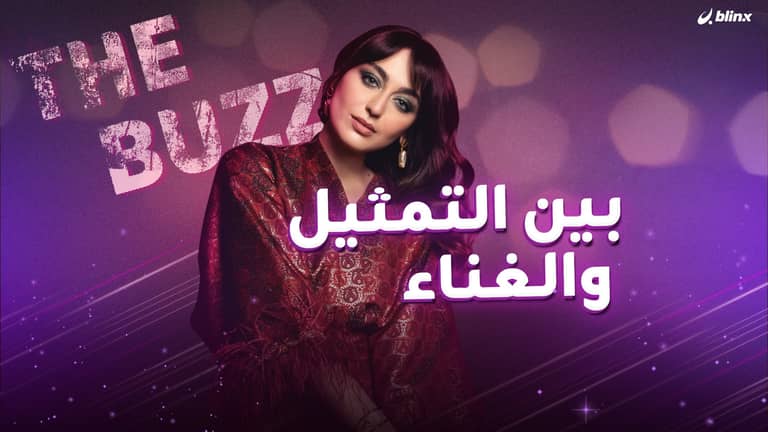 بين التمثيل والغناء