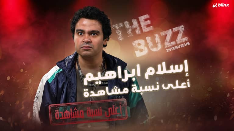 إسلام ابراهيم .. أعلى نسبة مشاهدة