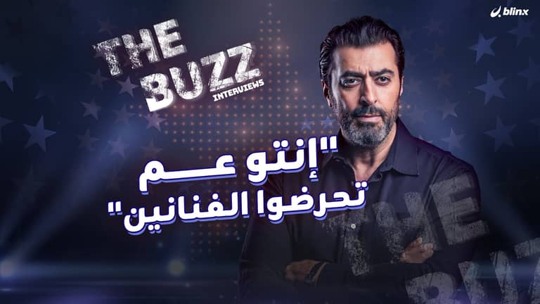 "إنتو عم تحرضوا الفنانين"