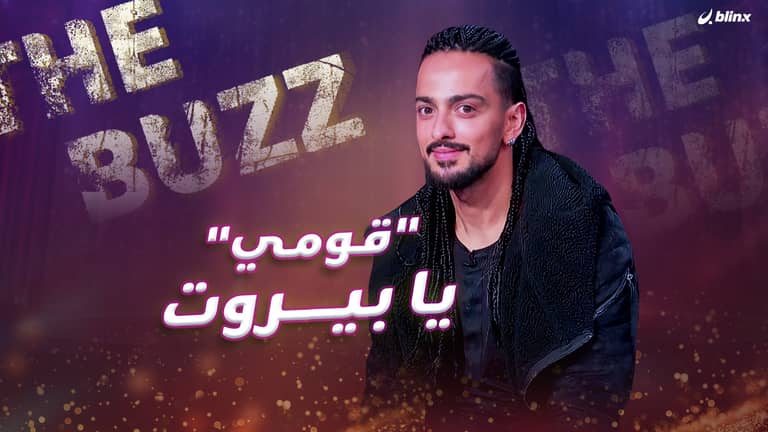 "قومي" يا بيروت