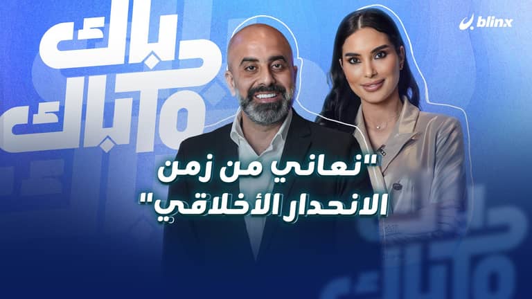 “نعاني من زمن الانحدار الأخلاقي”.