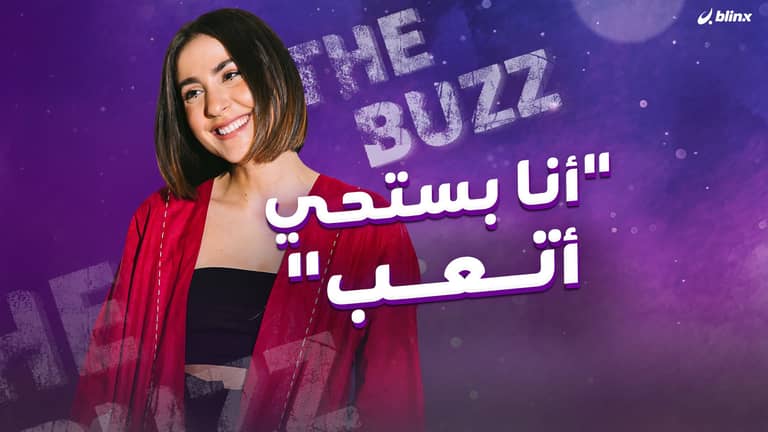 "أنا بستحي أتعب"