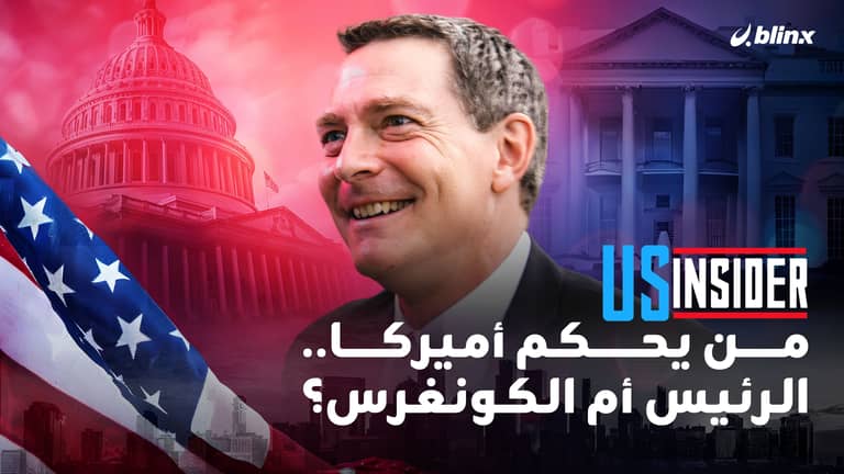 أسرار أقوى دولة في العالم.. من يحكم أميركا وكيف؟