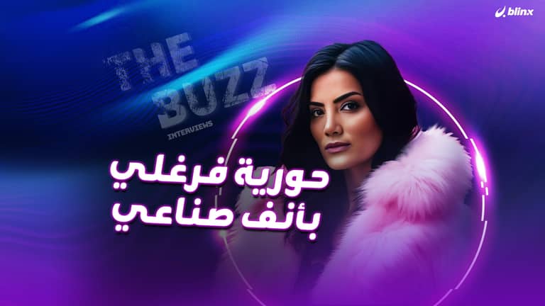 حورية فرغلي بأنف صناعي