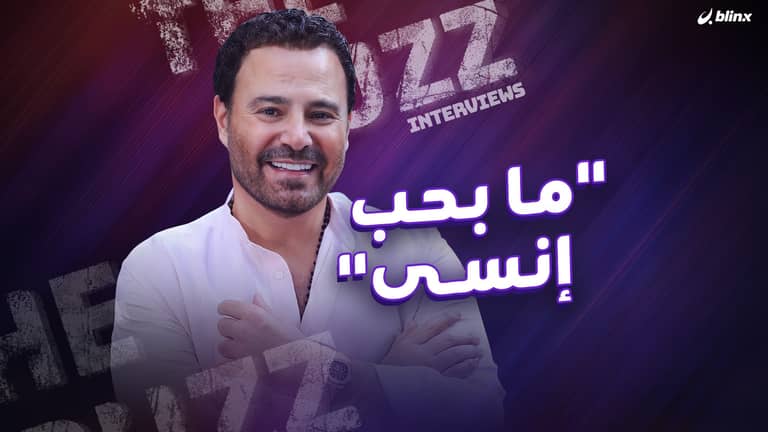 "ما بحب إنسى"