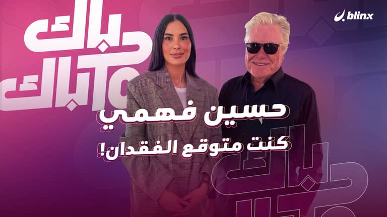 حسين فهمي: أنا ديكتاتور مع أولادي.. والنجم يفقد نجوميته إذا اقترب من الناس