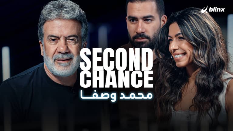 محمد وصفا.. الثنائي الذهبي في "الحب أعمى" يكشف تحديات الحب وتفاصيل الزواج المتوقع