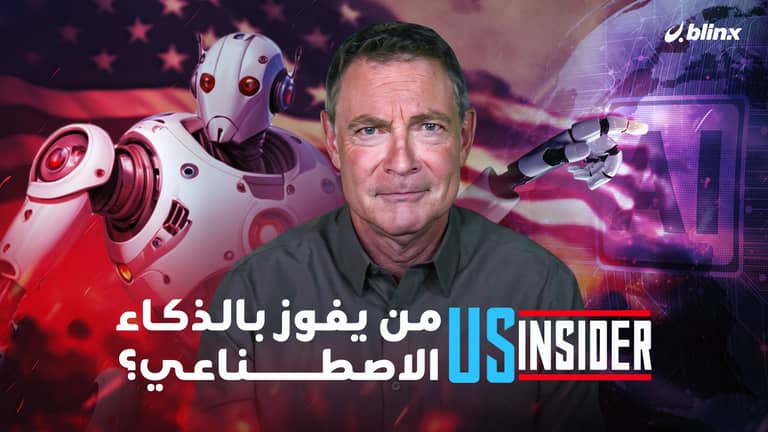 استثمارات بالمليارات.. من يفوز بزعامة عالم الذكاء الاصطناعي؟