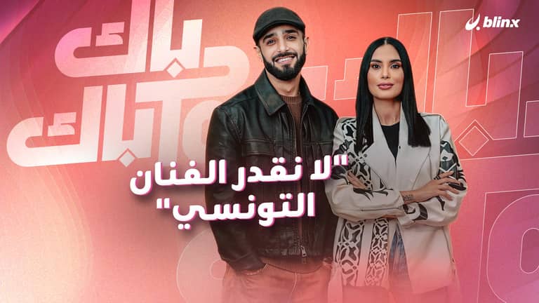 الرابر التونسي نوردو: أضطررت لترك الدراسة وعملت في السوق ولن أسمح لأطفالي بترك الدراسة