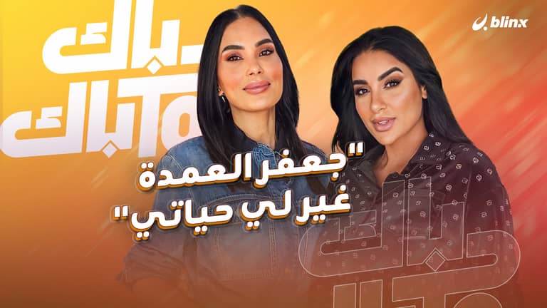 جوري بكر: الحسد سبب انفصالي والغيرة سبب استبعادي وجعفر العمدة غير لي حياتي