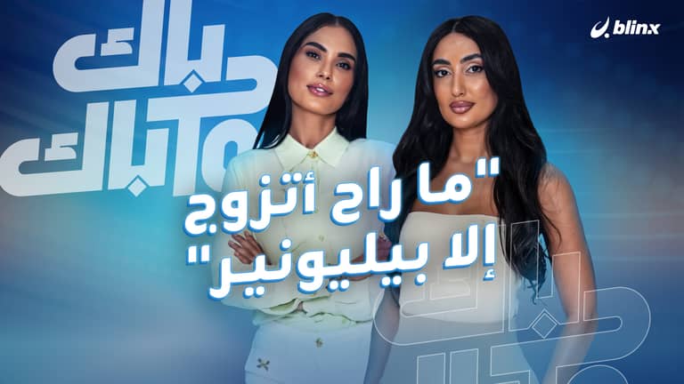 كوفي ديت.. نور الحاج: أنا مادية وما راح أتزوج إلا ملياردير