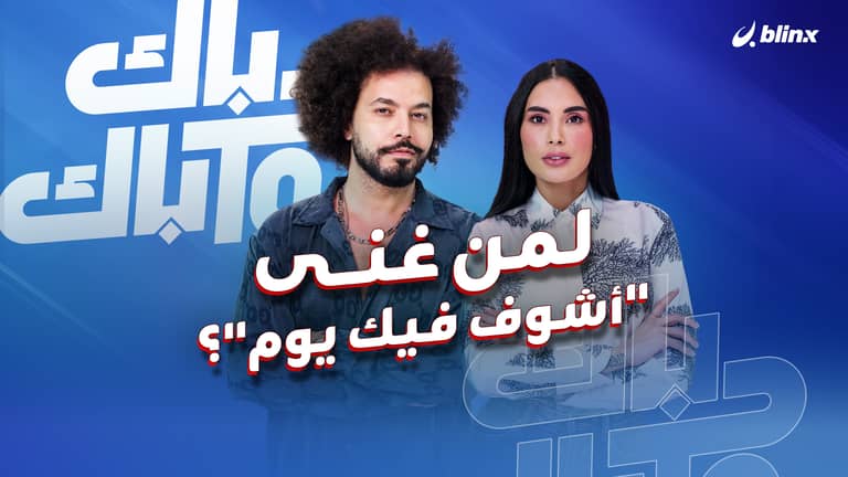 لمن غنى عبد الفتاح الجريني "أشوف فيك يوم"؟