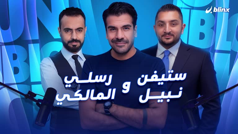 ستيفن نبيل و رسلي المالكي | الفرصة الأخيرة للعراق وتصريحات تهز المشهد السياسي