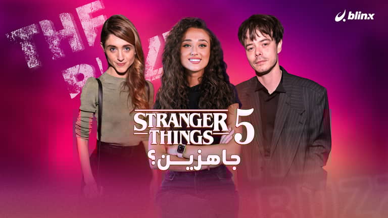 أخيراً!.. Stranger Things يعود بالحزء الخامس والأخير، كيف ستكون معركة إنقاذ "هوكينز" الأخيرة؟