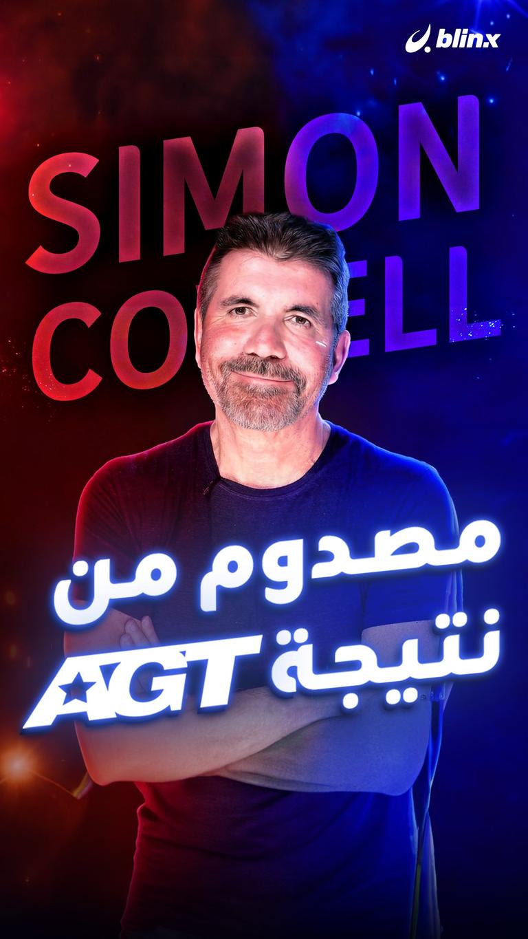 مصدوم من نتيجة America's Got Talent