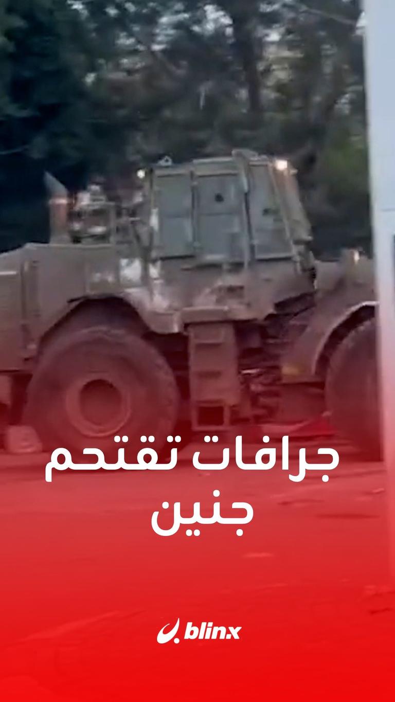 جرافات تقتحم جنين