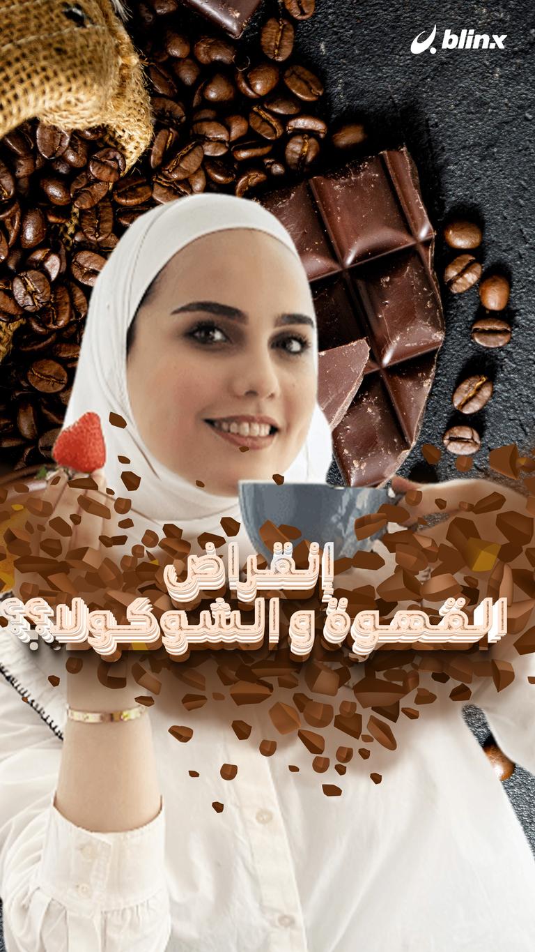 القهوة والشوكولا رح ينقرضوا..؟