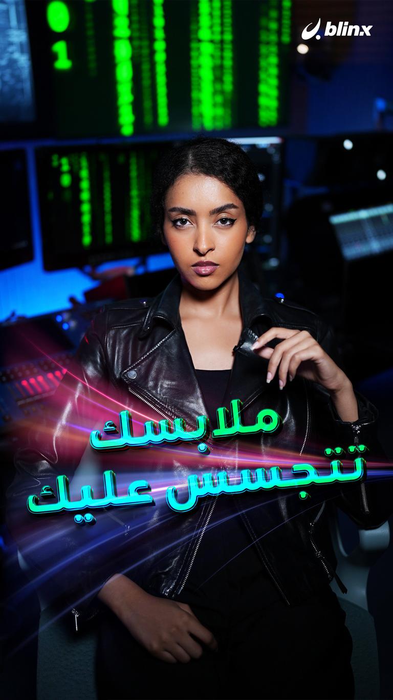 ملابسك تتجسس عليك
