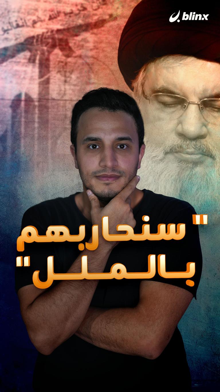 سنحاربهم بالملل