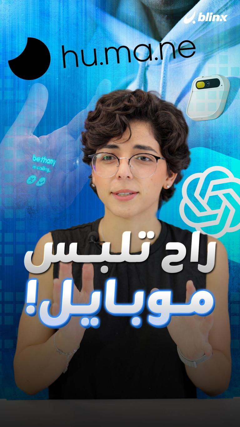 رح تلبس موبايل!