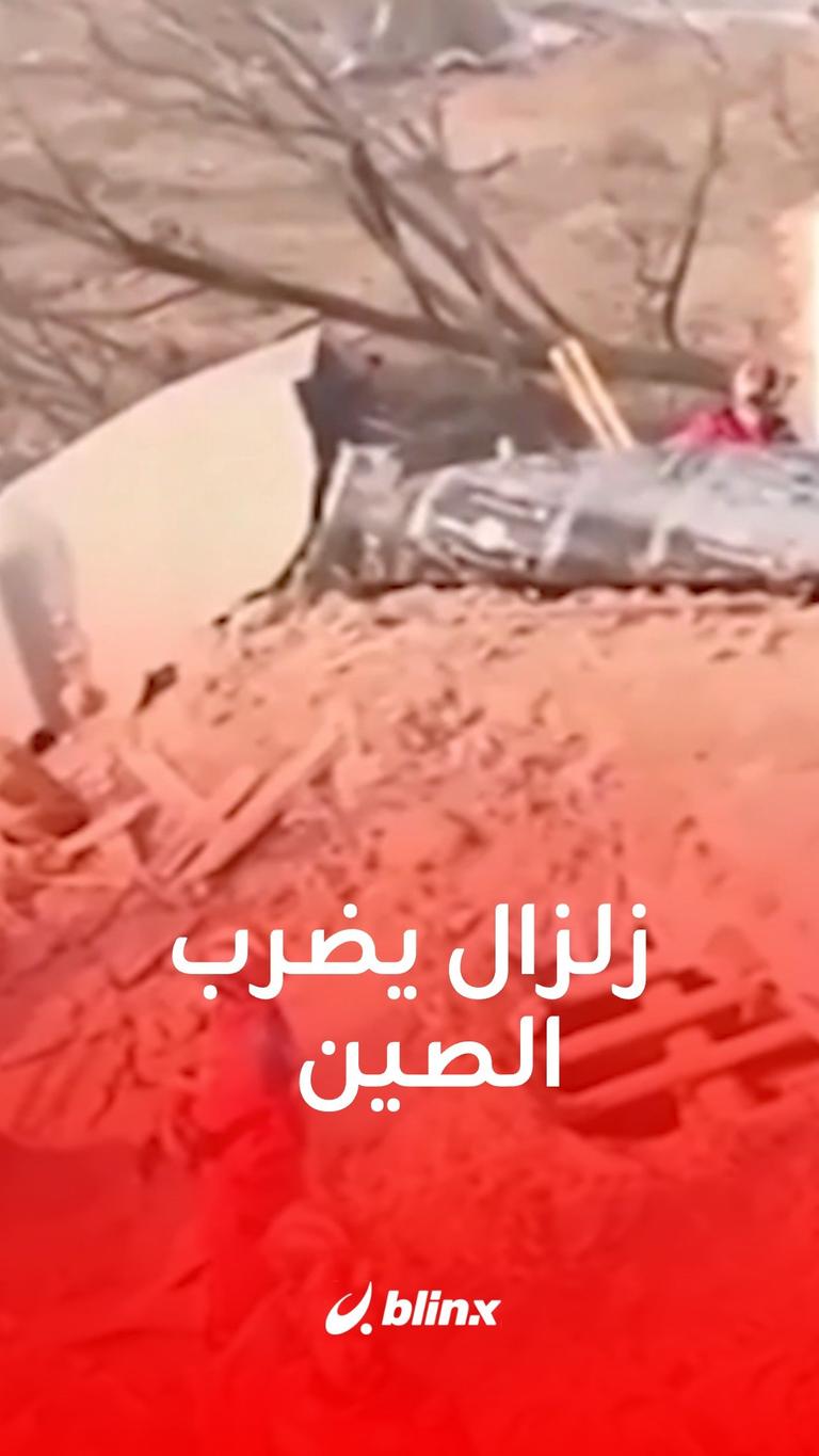 زلزال يضرب الصين