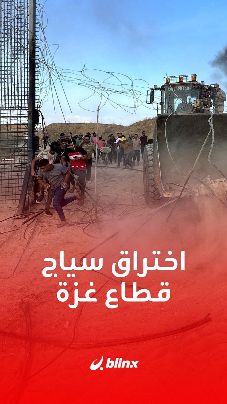 أولى لحظات اختراق السياج بين غزة ومحيطها
