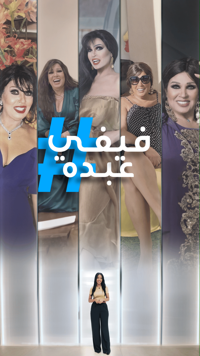 تريندات: فيفي عبده على تيك توك
