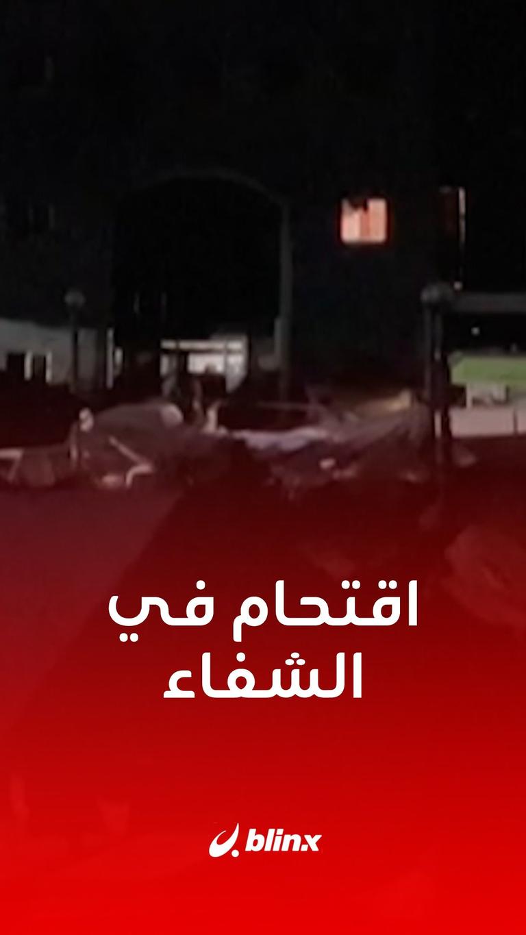 اقتحام في الشفاء