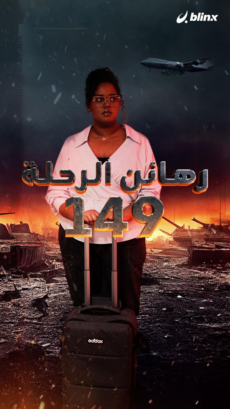 رهائن الرحلة 149 يقاضون لندن