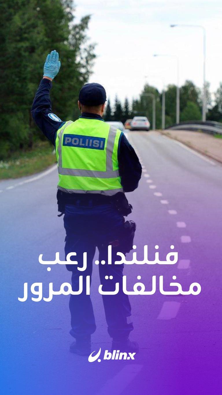 100 ألف دولار غرامة سرعة