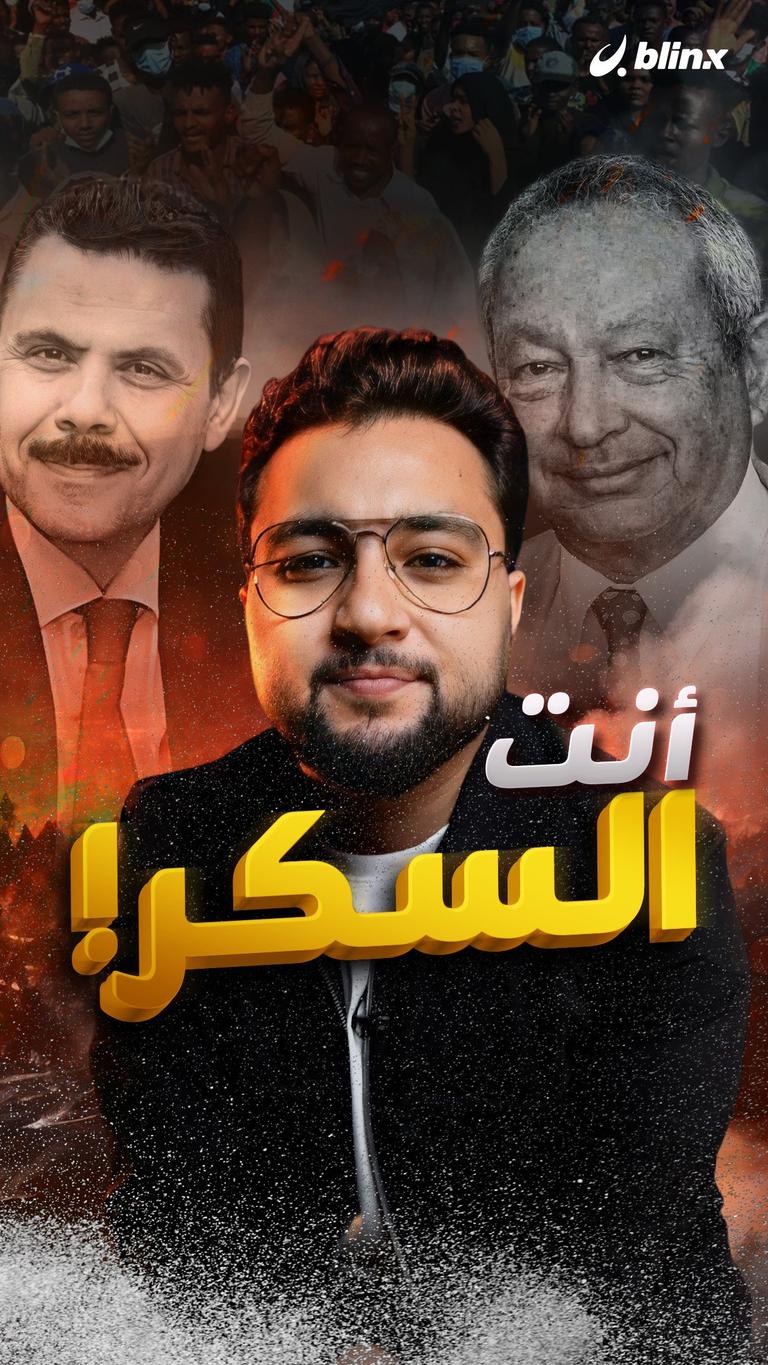 أنت السكر!