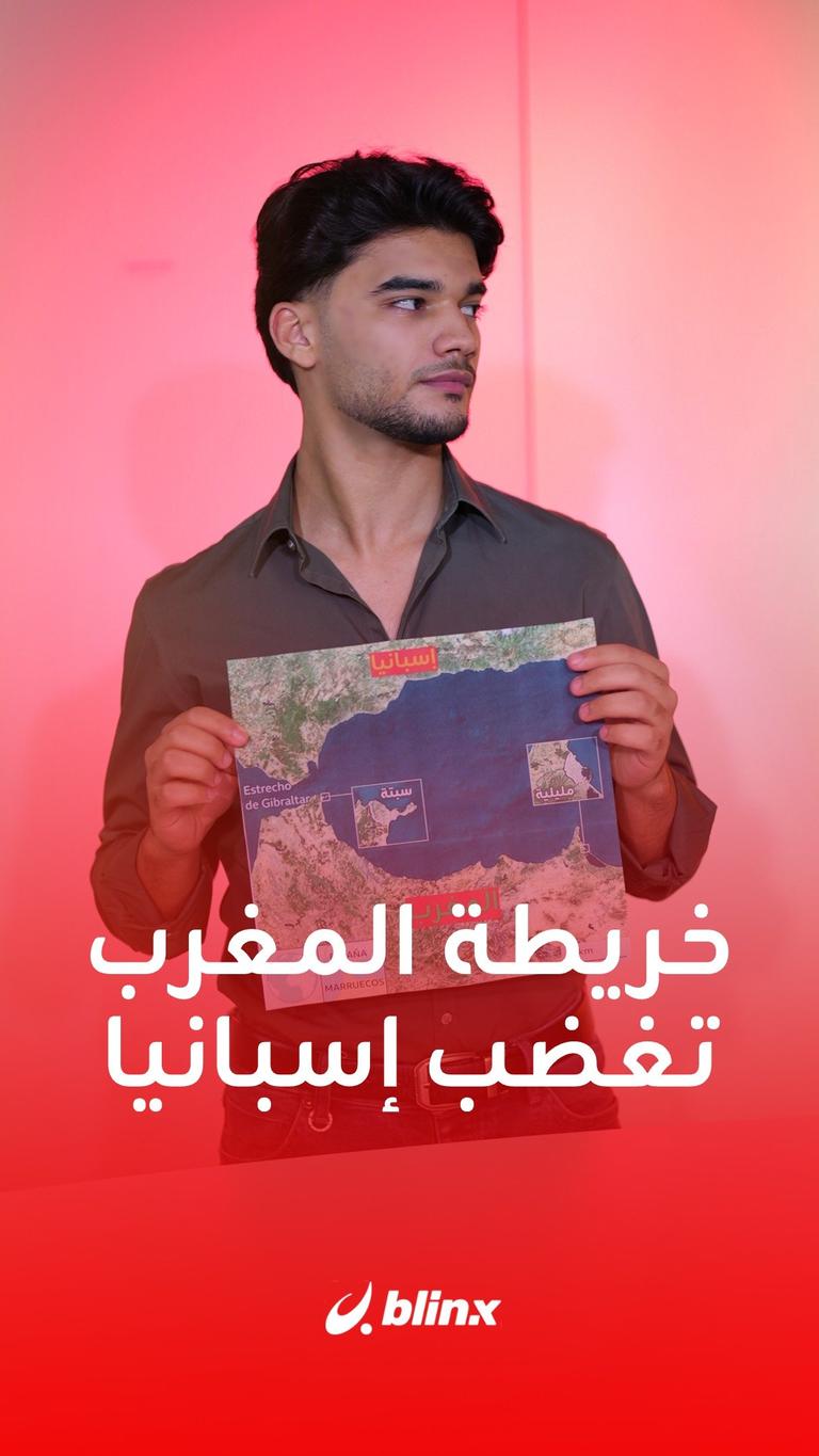 خريطة المغرب تغضب إسبانيا