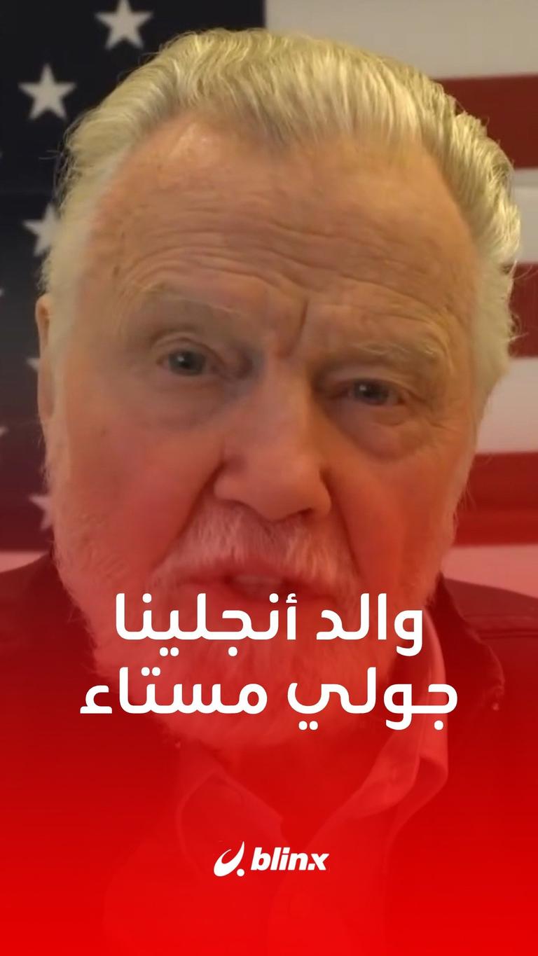والد أنجلينا جولي مستاء منها