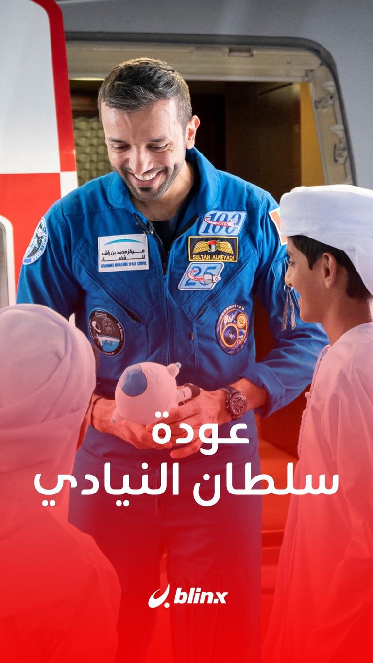 عودة سلطان الفضاء إلى الإمارات