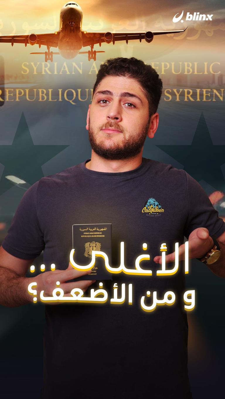 الأغلى ...و من الأضعف؟!