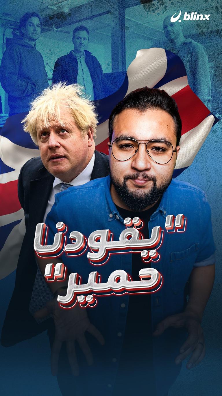 يقودنا حمير