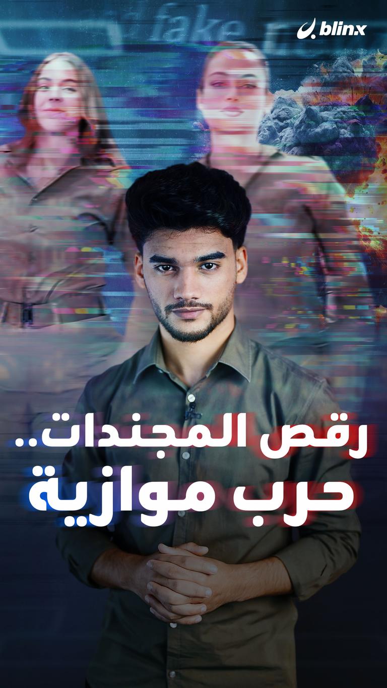 رقص المجندات.. حرب موازية