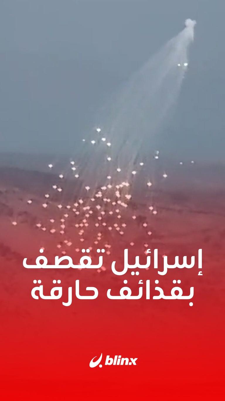 لحظة القصف الإسرائيلي على جنوبي لبنان