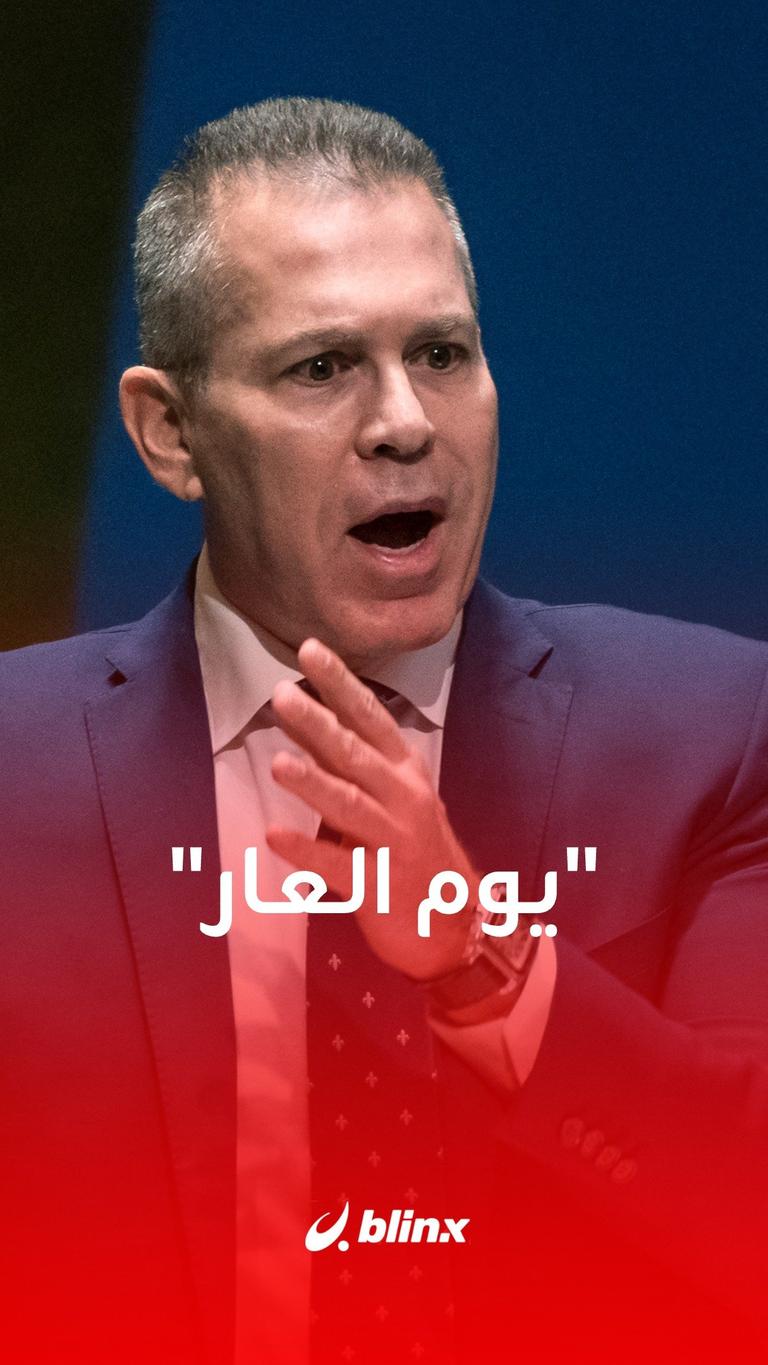 يوم العار