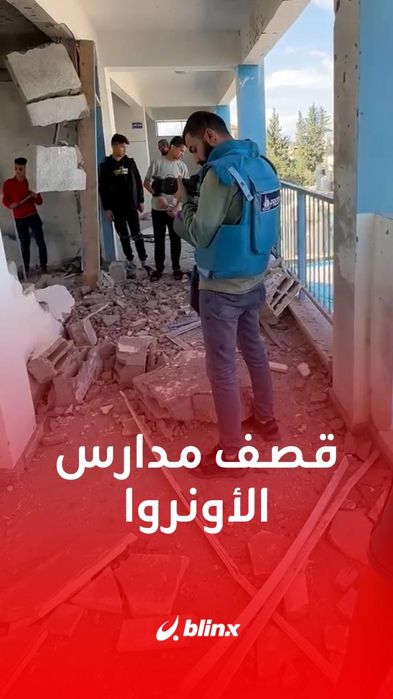 قصف مدارس الأونروا