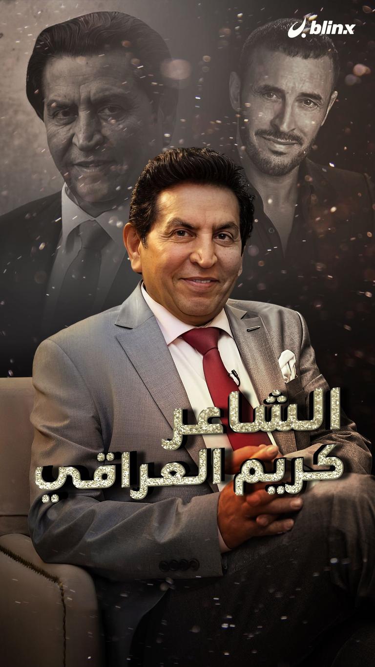 وفاة الشاعر كريم العراقي