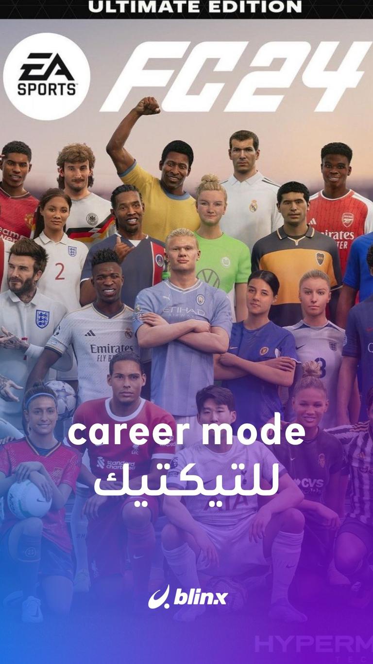 تعديلات لأول مرة في Career mode EAFC24